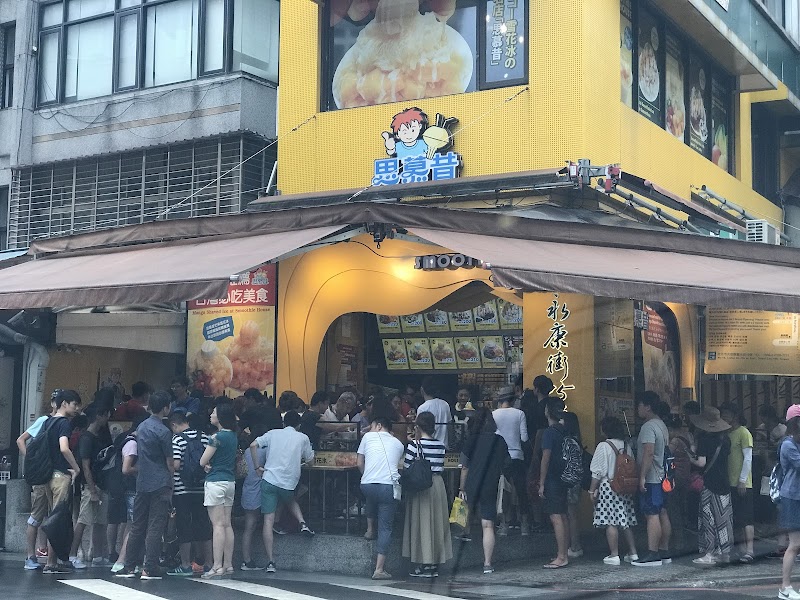 Smoothie House (思慕昔)