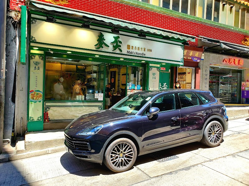 Mak's Noodle (Wellington Street, but visit the Tsim Sha Tsui outlet)