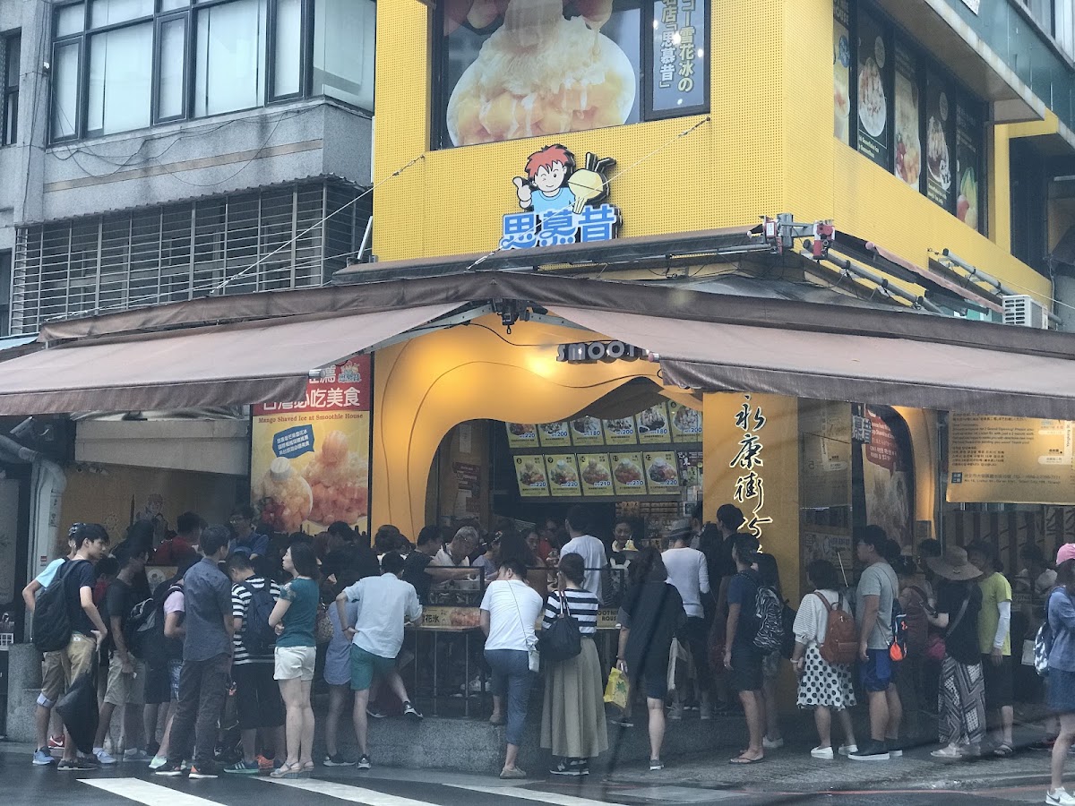 Smoothie House (冰館)