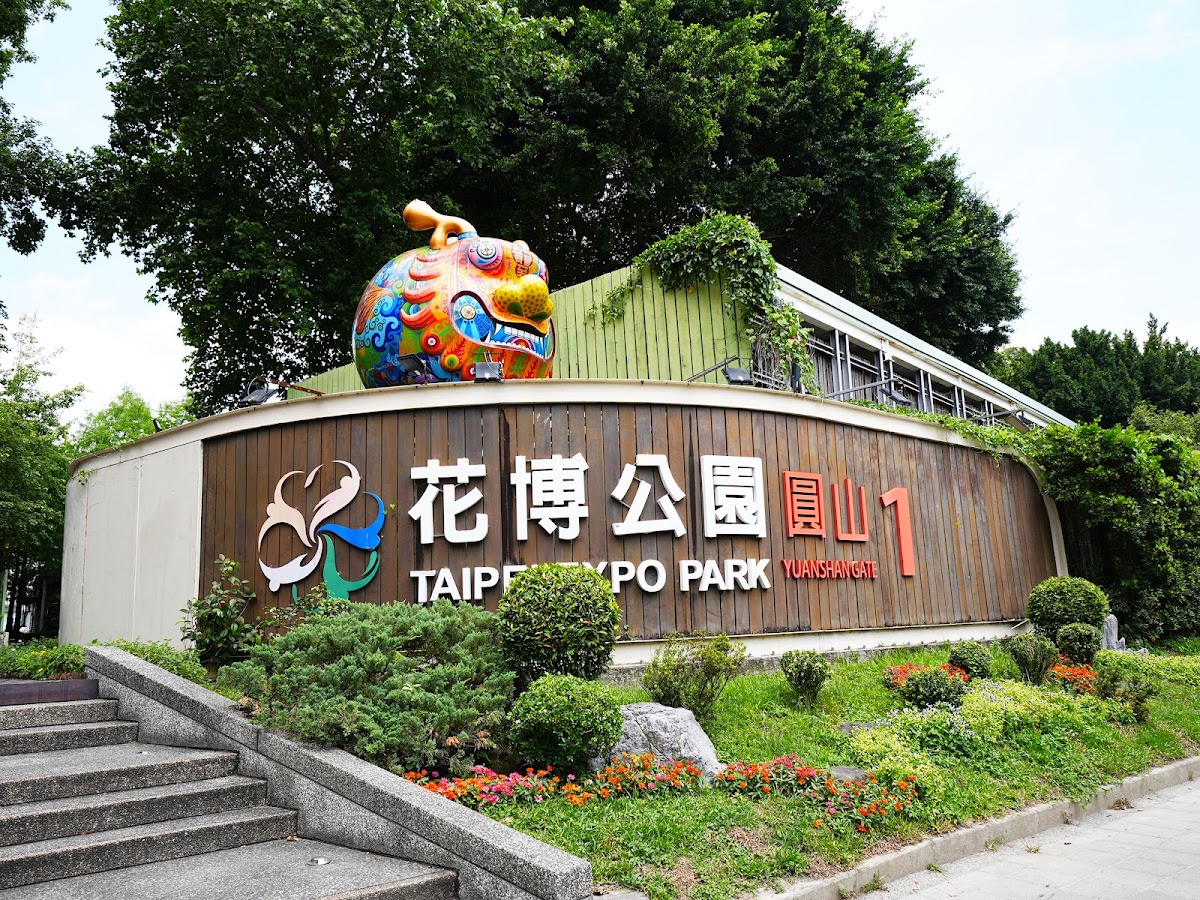 Taipei Expo Park (台北花博公園)